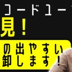 副業【神サービス!?】せどりや物販ビジネスで利益の出やすい商品卸します【アマコード公式】