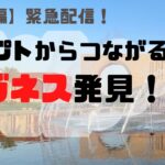 【海外編】エジプトからつながるビジネス発見！