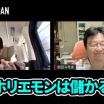 なぜ複数の事業を手がけている？ビジネスマンとしてのホリエモンを分解【岡田斗司夫×堀江貴文】