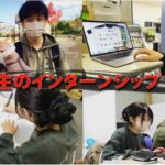 【インターン学生作品】岡山情報ビジネス学院生のインターシップの一日