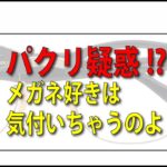 業界の闇に切り込みます。ビジネスとしてはアリ。クラフツマンとしては無し。