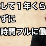 起業して１年くらいは２４時間フルに働く #熊本県 #荒尾市