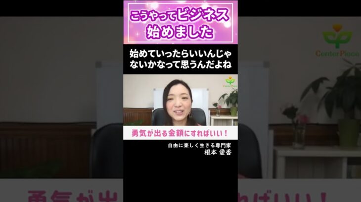 起業したい人、起業に興味ある人に向けて、軽やか起業のススメ（人生で成功したいなら＊あいかちゃんねる）