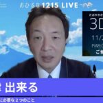 起業家に必要なコト！お昼な１２１５ライブ