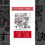 【本解説】ビジネスの疑問、すでに模範解答があります