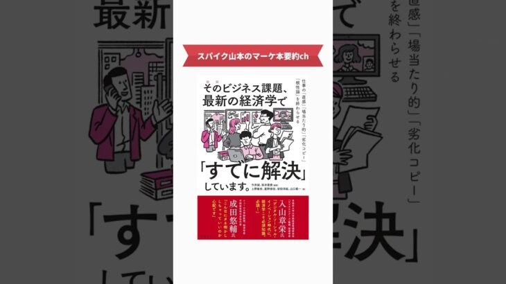 【本解説】ビジネスの疑問、すでに模範解答があります