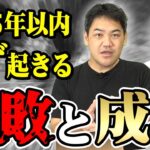 【映像制作会社の社長が語る】起業の失敗と成功がリアルすぎた