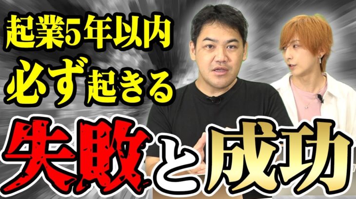 【映像制作会社の社長が語る】起業の失敗と成功がリアルすぎた