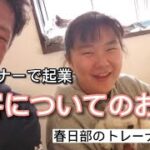 【個人トレーナーが起業した場合の集客について】