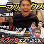 スターラックス航空ビジネスクラス搭乗記！日本に就航した台湾の新航空会社