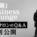 【生の声】会社員や経営者のビジネスの悩み