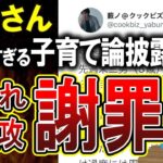 【悲報】子供を自由にさせる子育て論を語った社長さん、大炎上し減給へ