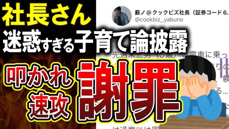 【悲報】子供を自由にさせる子育て論を語った社長さん、大炎上し減給へ