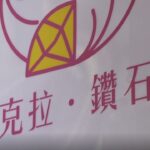 無距國度- 食克拉鑽石雞|主婦斜槓創業人生 祖傳五十年風味手撕雞