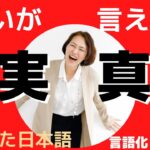 【事実と真実】間違えたまま使っていると恥ずかしい！　ビジネスパーソンなら理解しとこ【言語化レッスン】