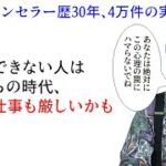 【平準司の恋愛心理レクチャー】恋愛、仕事、起業…これからの時代、人生で大成功するために絶対に必要になってくること