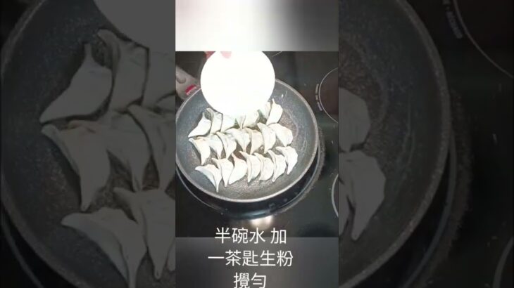 大廚教你 煎水餃 最香最好食的方法!