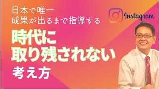 【スモール起業】時代に取り残されない考え方。