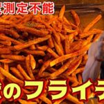 まさかの敗退⁉︎超激辛ポテトフライ完食無料チャレンジしたら想定外の非常事態に‼︎