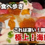 【大阪/梅田】これは凄い！一日限定５食の「極上！海鮮重」