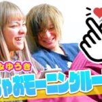 【ビジネスカップル成立】だっちゃおモーニングルーティン♡