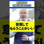 【忘れるな！】最短最速で信頼を勝ち取る方法 #ビジネス #人間関係 #個人事業主