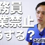 【悩み相談vol.221】将来、コンテンツビジネスで脱サラしたいと思っているが、公務員なので副業が禁止されている。