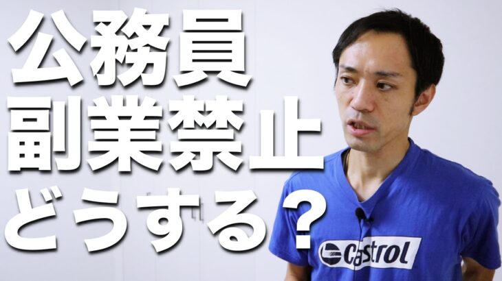 【悩み相談vol.221】将来、コンテンツビジネスで脱サラしたいと思っているが、公務員なので副業が禁止されている。