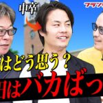 高学歴ほど要注意！？学歴と起業の成功率について早稲田卒と中卒が議論する！！｜フランチャイズ相談所 vol.2258