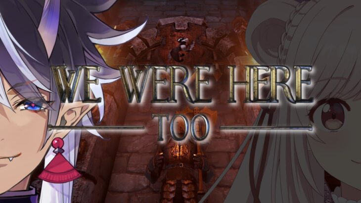 【 #wewereheretoo 】ビジネス不仲！？大人気協力型脱出ゲームシリーズ二作目！ 【 #爺童丸 / #桜花さくら 】