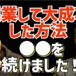 【青汁王子x佐藤航陽】起業して大成功するまでの経歴！泥臭いことは全部やった。恵まれた環境じゃ無くても〜#青汁王子#三崎優太#切り抜き