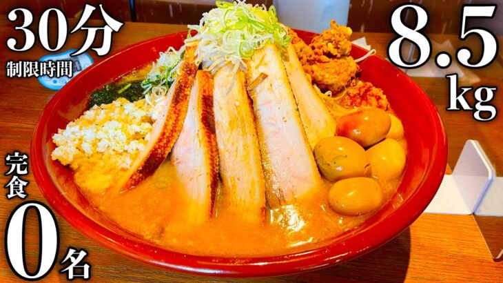 【大食い】完食者0名なのがわかる『総重量（8.5kg）唐揚げラーメン完食チャレンジ‼️』に挑んだ結果…