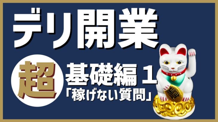 ビジネスの基礎力１｜このビジネスは稼げますか?と質問している内は稼げない理由1