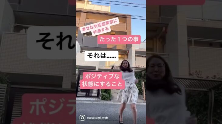 知らなきゃヤバイ❗️幸せなママや女性起業家に共通するたった1つの事