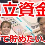 独立資金を1年で貯めたい人へ【起業・副業応援チャンネル】