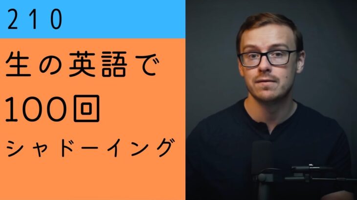 大学のビジネス系の専攻について話している動画での一言。アメリカ合衆国の方です。【生の英語で100回シャドーイング/オーバーラッピング 210】