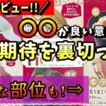 【魚べい元気寿司】最新フェア実食！”はらも”という部位が安い!? 目玉の〇〇も気合十分だ!!!【100円寿司レビュー】