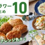 【カリフラワーレシピ10選】低糖質ダイエットレシピにも！ホクホク食感♪｜macaroni（マカロニ）