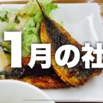 11月の社食！