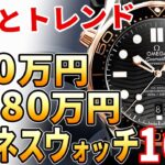 【予算120万～180万円】ビジネスマンにおすすめの腕時計 16選（2022年最新版）