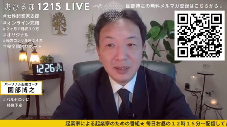 オンライン起業し始めの頃の話☕お昼な1215ライブ