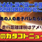 タイムトラベラー予言！注射の事実がバラされる悪魔の息子は悪魔だった★世界のカタコトニュース★12月17日　#食糧危機　#インフレ #増税