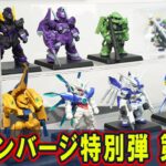 12月26日発売ガンダム食玩【ガンダムコンバージ特別弾 第3弾】ガンダムエアリアルを収録！ELSクアンタや過去弾復刻からHi-νガンダムなど超絶豪華内容！神がかったコレクションケースでディスプレイ！