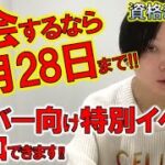 【”資格起業ラボ”12月28日までにご入会いただくとラボメンバー特別イベントに参加できます!!】