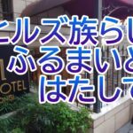 ロック・イン・ロッポンギ♪　アクトホテル六本木～東京都港区～　おすすめビジネスホテル133泊目