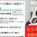 #令和のビジネスマンの新常識 1｜自己分析のやり方(4つの分析観点)｜知らぬが仏と無知の知