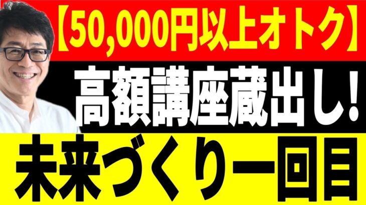 【高額講座リアルその②】起業塾でのリアルな教えを15分もチラ見！起業家の中野博がコンサル指導する講座はこの後【メンバー限定】となるので、メンバーに参加してね！