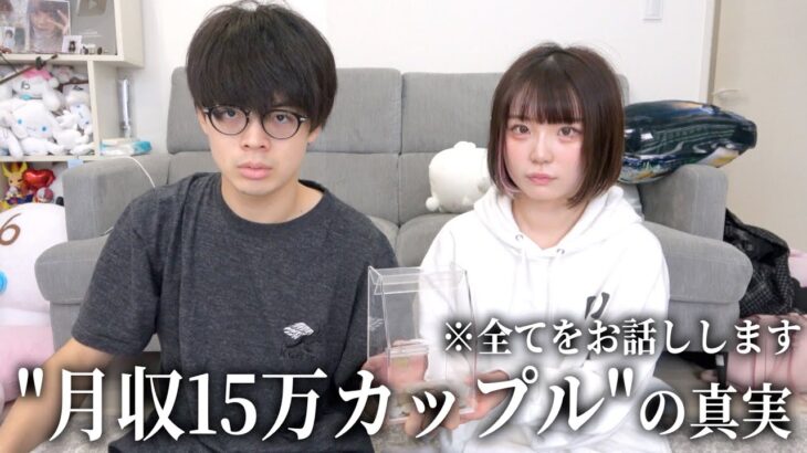 今まで隠してきたビジネスカップルのお金事情について。貯金暴露します。収入1500万疑惑。