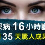 糖尿病友使用168斷食成果驚人，16個小時不吃東西實測35天，改善血糖、降低糖化血色素 #168断食法实测 #168斷食 #自噬功能