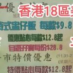 香港通關🎉遊客來港搵食🚶18區地度美食😍扺食👍平正好味🍜@vincentchannel1114